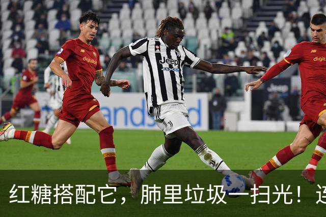 红糖搭配它,肺里垃圾一扫光!连喝3天,喉咙清爽无痰